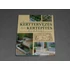 Kép 1/3 - Mitchell Beazley - A kerttervezés és a kertépítés alapjai 